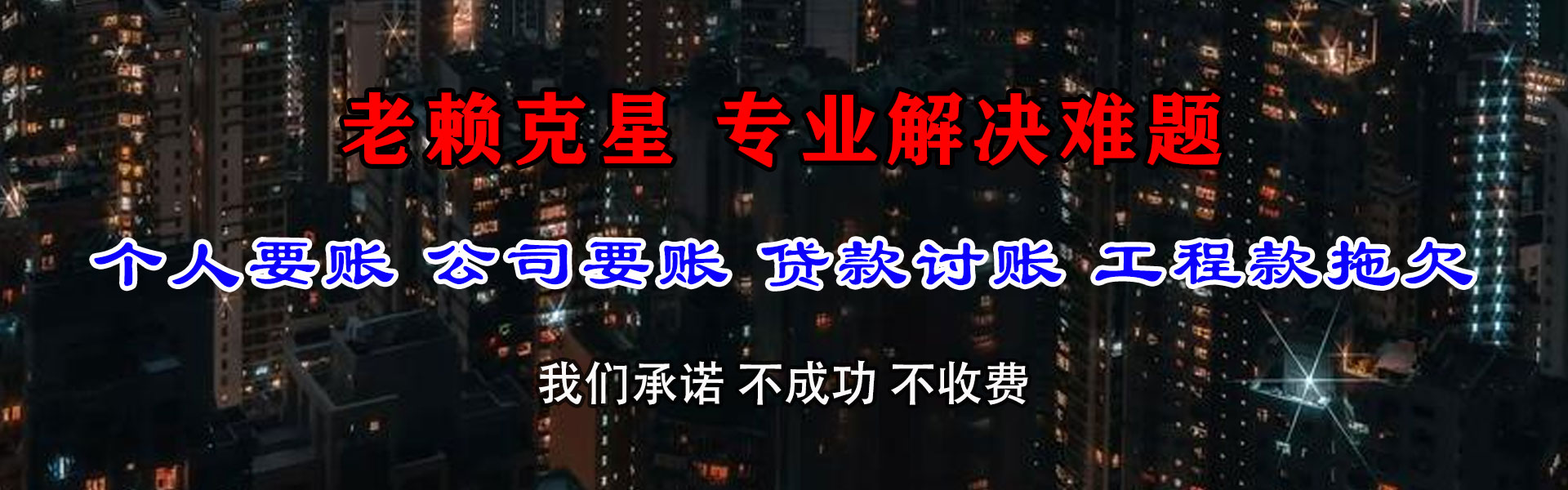 赫山要债公司